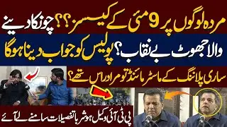Murda Logon Par 9 May Ke Cases? | Murad Raas Mastermind of all Planning | Shocking Details Revealed