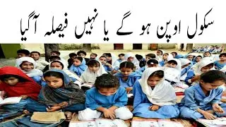 Dr Murad Raas New Tweet about Private School//Educational Minister