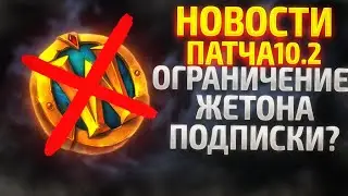 НОВОСТИ WOW ОГРАНИЧЕНИЕ ЖЕТОНА, ПЕРВЫЕ ПОДРОБНОСТИ ПАТЧА 10.2.5  НОВИНКИ  WOW DRAGONFLIGHT ВОВ 10.2