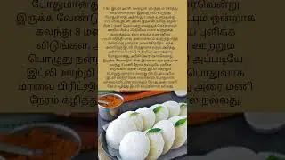 மிருதுவான இட்லி கிடைக்க இந்த அளவு தான் அரிசி உளுந்து  போடணும் # soft idly #