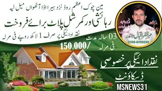 Layyah marketing & property advertisement #property #Landplot #house #ytvideo #msnews31