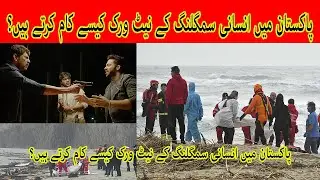 How Human Trafficking Networks Work in Pakistan | Top News Karachi Urdu