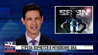 Vought News Network: Семь на 7 с Кэмероном Коулманом (август 2021)