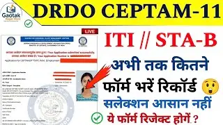 Drdo Ceptam-11 में Total कितने फॉर्म भरें? Drdo ITI/Diploma फॉर्म रिकॉर्ड टूटा! Drdo latest news