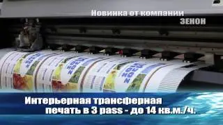 Сублимационный принтер Ecojet Sub и каландровый термопресс ZeonPress 1700 Calander