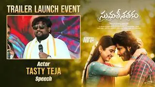 🎤Tasty Teja Speech at Sumathi Sathakam Launch|Tasty Teja Speech Sumathi Sathakam|@ananthatventertainment