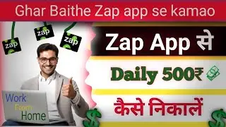 Zap App Se Paise Kaise Kamaye? ₹500 Earning Trick | Zap App Account Setup Tutorial&rdquo; #viralvideo 