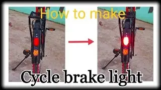 How to make Cycle brake light at home || Homemade bicycle brake light || साइकिल लाइट कैसे बनाएं