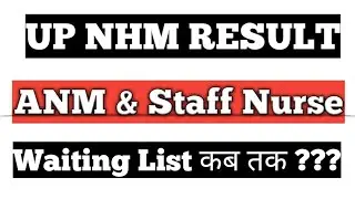 UP NHM ANM and GNM result  Updates