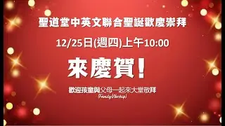 2025-12-25 | Christmas Service