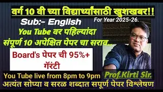 Class 10th English Expected Question Paper
