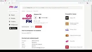 Формат FM &ndash; слушать онлайн бесплатно