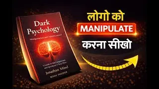 Dark Psychology | लोगो को Manipulate करना सीखो | Book Summary in Hindi | Audiobook