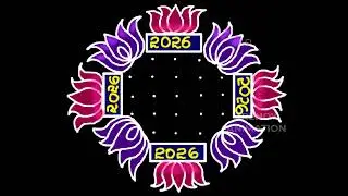 New year kolams|New year muggulu|New year Rangolis|2026 New year special Rangoli|2026 muggulu
