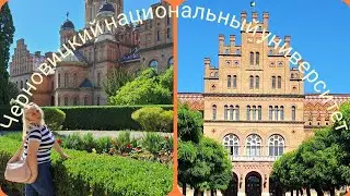 ЭКСКУРСИЯ ЧЕРНОВИЦКИЙ НАЦИОНАЛЬНЫЙ УНИВЕРСИТЕТ  им. Федьковича Chernivtsi National University