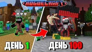 МАЙНКРАФТ, НО СМЕРТЬ ДЕЛАЕТ МЕНЯ СИЛЬНЕЕ!!! || ПРОХОЖДЕНИЕ ROGUECRAFT