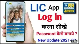 LIC customer App kaise Log in kare || how to use LIC customer app || LIC