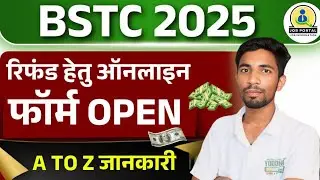BSTC 2025 Fees Refund Kaise Kare | Full Process Step by Step | BSTC 2025 Official Update 