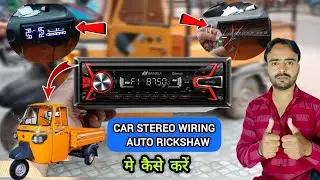 How to wiring Car stereo for Bajaj Auto Rickshaw | How to install music system Bajaj Auto