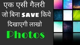 Watch Millions Photos and Wallpapers Without Save in the Phone