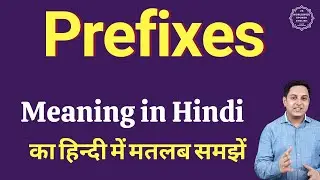 Prefixes meaning in Hindi | Prefixes ka matlab kya hota hai