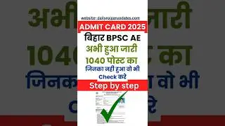 BIHAR BPSC ADMIT CARD 2025 #bpscadmitcard2025 #biharbpscadmitcard2025 #bpsc #bpscadmitcardout