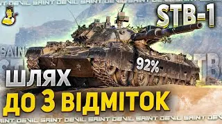 STB-1- Сьогодні ФІНАЛ 3 Відміток ? (92%) - Стрім SaintDevil