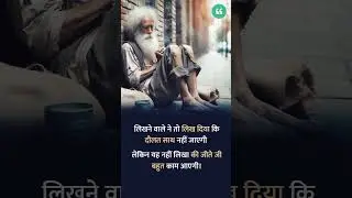 Best Motivational True Lines से । Shayari Poetry  Heart Touching Words  Shayari 2024 #motivational