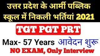 UP Army Public School TGT PGT PRT Vacancy 2020 ।&zwnj;Eligibility Criteria, Application Form