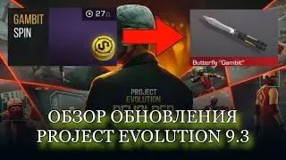 ОБЗОР ОБНОВЛЕНИЯ PROJECT EVOLUTION 9.3 (