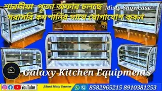 Sweet Display Counter # Misty Showcase # Galaxy Kitchen Equipments in Kolkata👉 8582965215/8910381253