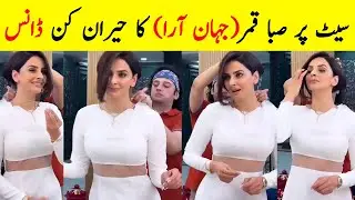 Saba Qamar Bold Dance Leaked | Muamma Episode 12 | Muamma Episode 13 Promo | Muamma Drama Ost