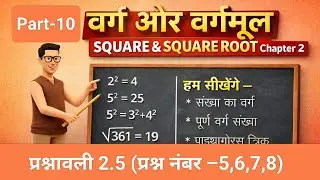 Jharkhand board maths class 8 | Chapter 2 | Ex - 2.5 | question no 5,6,7,8 | Jac board | mathsclass8