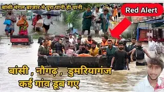 Bansi Rapti Nadi | Bansi Nadi |Bansi Siddharth Nagar | Rapti Nadi | Bansi Siddharth Nagar Rapti Nadi
