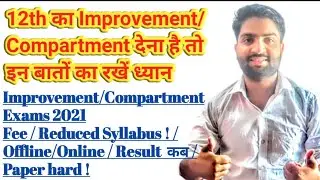 cbse compartment exam 2021 | cbse improvement exam 2021 | cbse latest update | cbse latest news