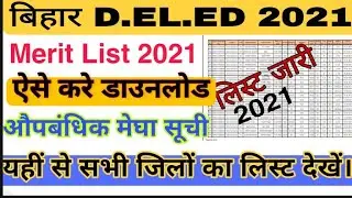 बिहार Deled सलेक्शन लिस्ट 2021 / bihar deled merit list download Karen / deled merit list 2021