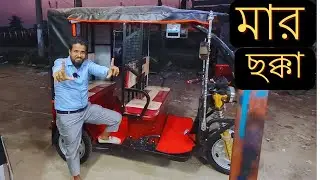 চায়না না বাংলা গাড়ি চিনতেই পারবেন না, চায়না গাড়িরর গ্যারান্টি না,বাংলা গাড়ির  ৪ বছরের গ্যারান্টি দেই