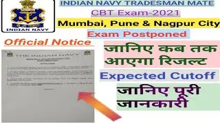 Indian Navy Tradesman-2021 | Result & Cutoff | Latest Updates