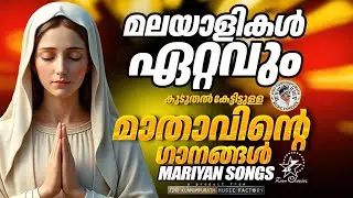 മലയാളികൾക്ക് ഏറ്റവും ഇഷ്ട്ടമുള്ള ഗാനങ്ങൾ  |  @JinoKunnumpurathu  #jinokunnumpurath #morningprayer