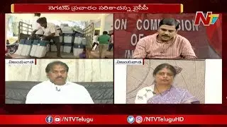 Special Debate on Chandrababu Comments on EVMs Failure | AP Elections | Part 01 | NTV