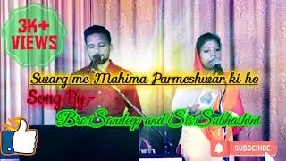Swarg mein mahima parmeshwar ki ho... song by Bro. Sandeep and Sis. Subhashinini