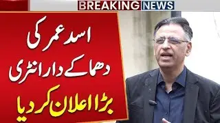 Asad Umar in Action 🔥 Big Announcement on Imran Khan & PTI | Breaking Political Update 
