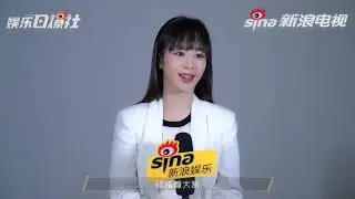 杨紫  《余生请多指教》剧宣期 新浪娱乐 专访 杨紫爆料顾魏求婚后剧情特别甜 顾魏特别会😍 Yang Zi SINA entertainment interview
