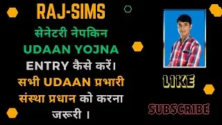 #Rajsims par Udaan yojna ki entry kaise  karein ||Sanetary nepkin on rajsims