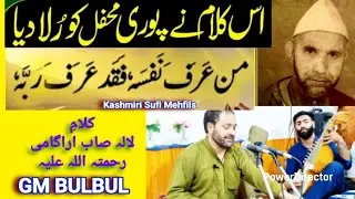 Man Arafa Nafsahu | Kalam e Lal Saheb Aragami (RA) | Sufism | Gm Bulbul | Kashmiri Songs #gmbulbul 
