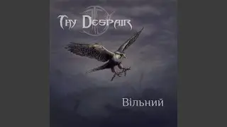 Вільний