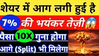 शेयर में आग लगी हुई है  | Share में रिवर्सल | DEBT FREE
