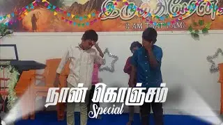 Naan Konjam Special | Dance | kiruba - 2 | Tamil christian song | ADM