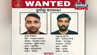 Two Prisoners Escape from Chaudwar Jail | Police Release Most Wanted Posters & ₹50,000 Reward