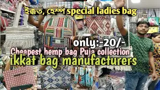wholesale ladies bag market in kolkata//Eco-friendly Hemp Bags Shop //